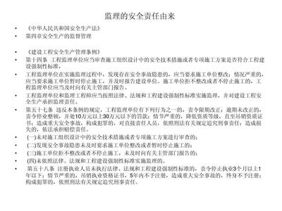 加固工程安全事故責任追究 行業新聞 第4張 加固工程安全事故責任追究 行業新聞 第4張