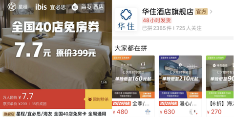 加盟華住太坑人了 行業(yè)新聞 第5張