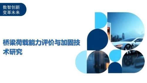 加載試驗在橋梁加固中的應用 行業新聞 第3張 加載試驗在橋梁加固中的應用 行業新聞 第3張