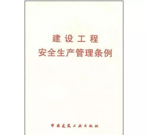 建筑安全法規重點條文解析 行業新聞 第5張