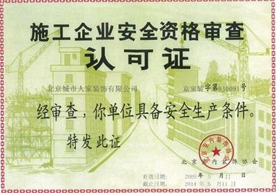 建筑安全員資格認證流程 行業新聞 第6張 建筑安全員資格認證流程 行業新聞 第6張