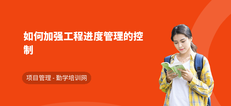 加固施工進度管理技巧 行業新聞 第5張