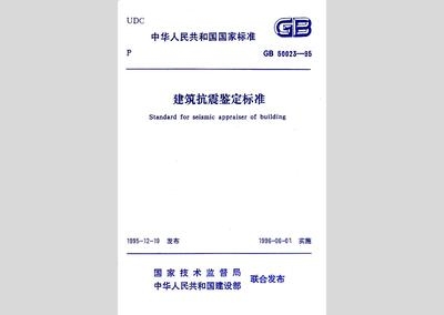 建筑抗震性能評價標準探討 行業新聞 第4張 建筑抗震性能評價標準探討 行業新聞 第4張