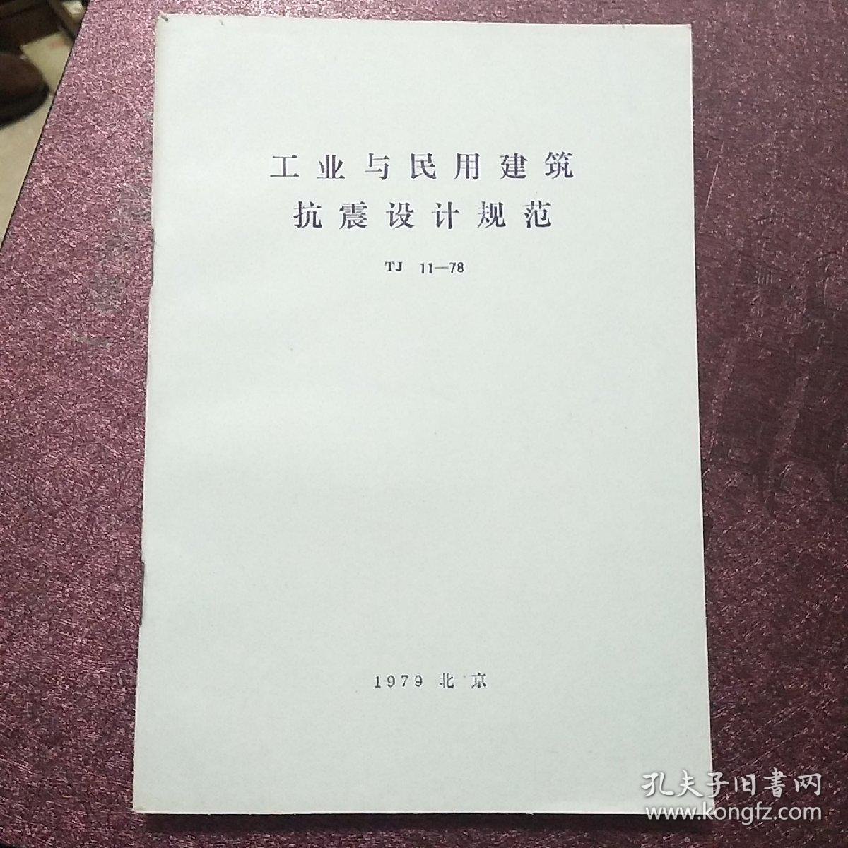 民用建筑抗震設計規范解讀,民用建筑抗震設計規范深度解讀與 行業新聞 第1張 民用建筑抗震設計規范解讀,民用建筑抗震設計規范深度解讀與 行業新聞 第1張
